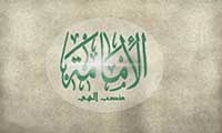 الامامة المنتظرة